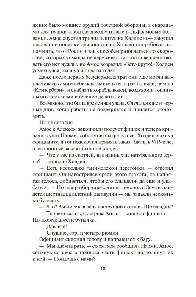 Пространство. Книга 3. Врата Абаддона